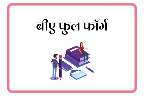 BA Full Form In Marathi