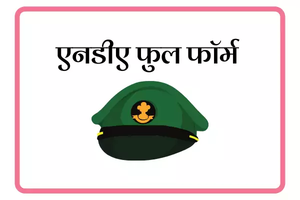 NDA Full Form In Marathi