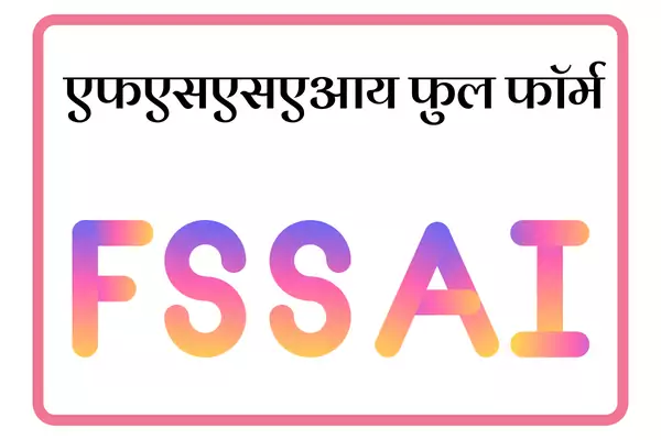 Fssai Full Form In Marathi