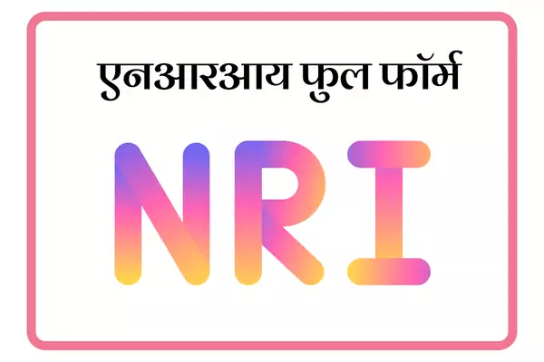 NRI Full Form In Marathi