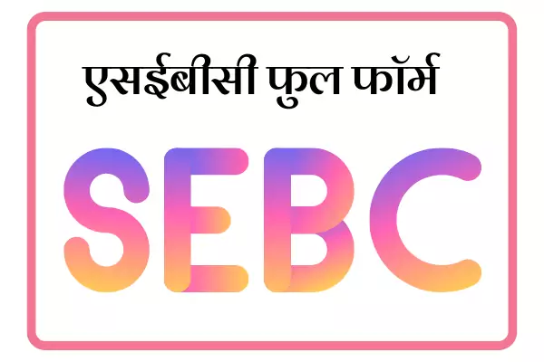 SEBC Full Form In Marathi