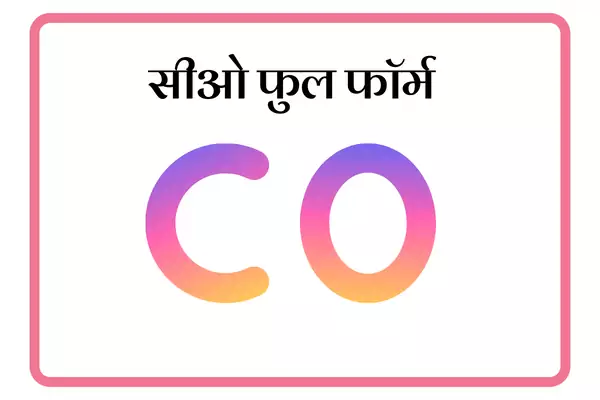 CO Full Form In Marathi