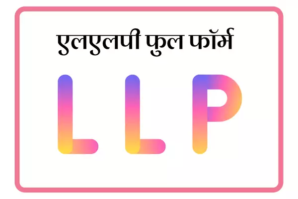 LLP Full Form In Marathi