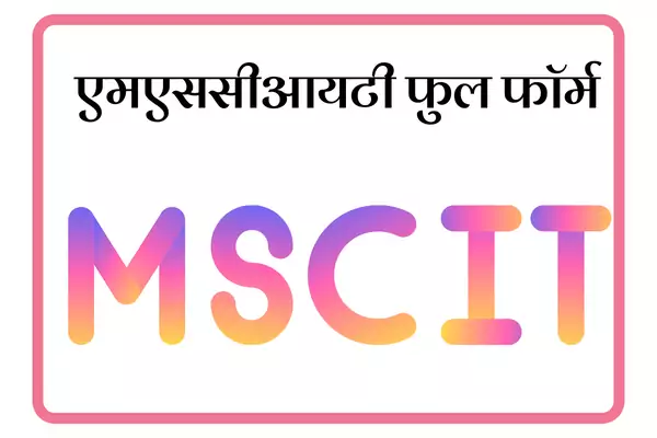 MSCIT Full Form In Marathi