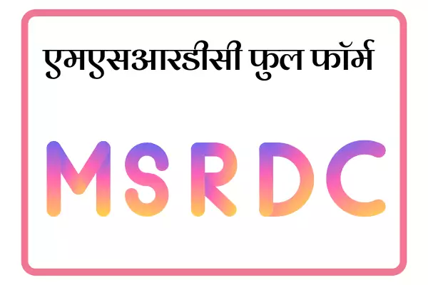 MSRDC Full Form In Marathi