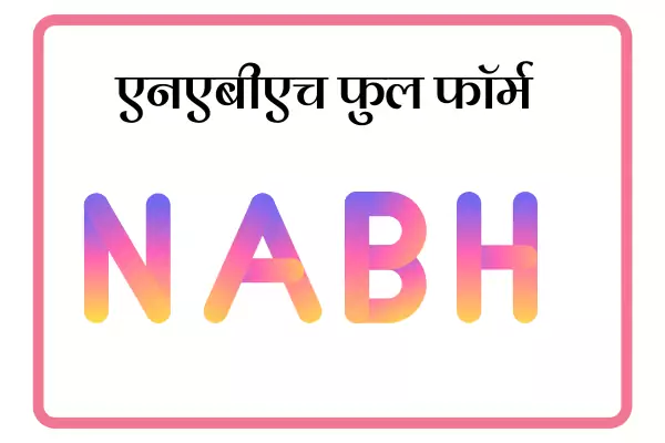NABH Full Form In Marathi