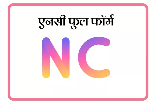 NC Full Form In Marathi