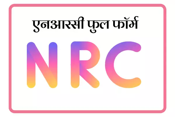 NRC Full Form In Marathi