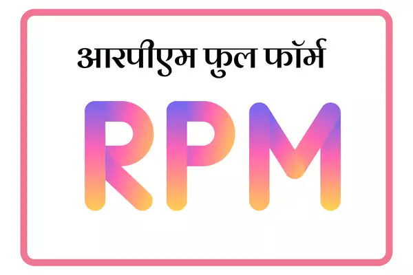 RPM Full Form In Marathi