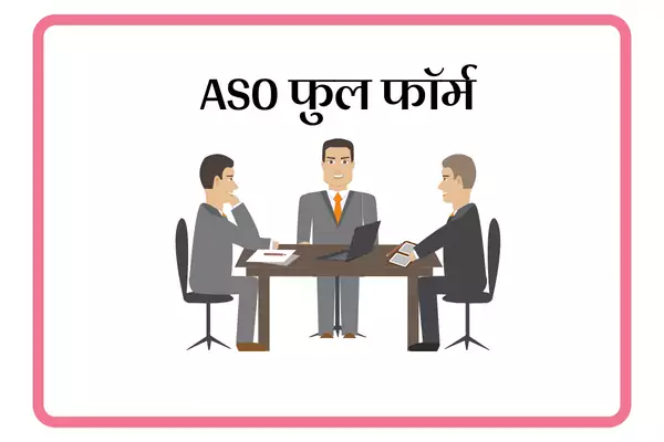 ASO Full Form In Marathi