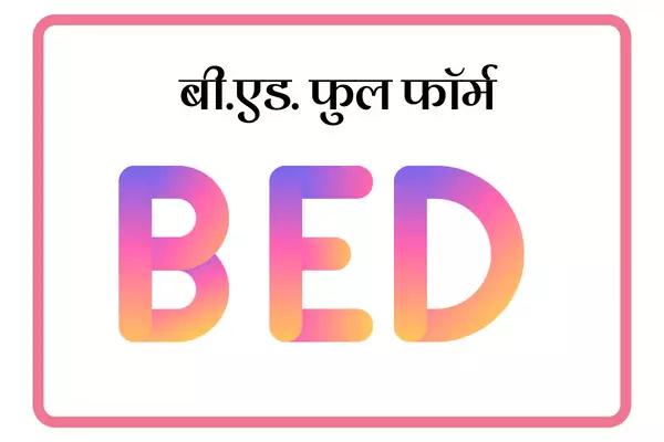 B.ed Full Form In Marathi