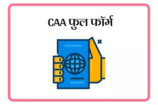 CAA Full Form In Marathi