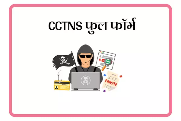 CCTNS Full Form In Marathi