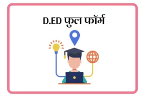 D.ED Full Form In Marathi