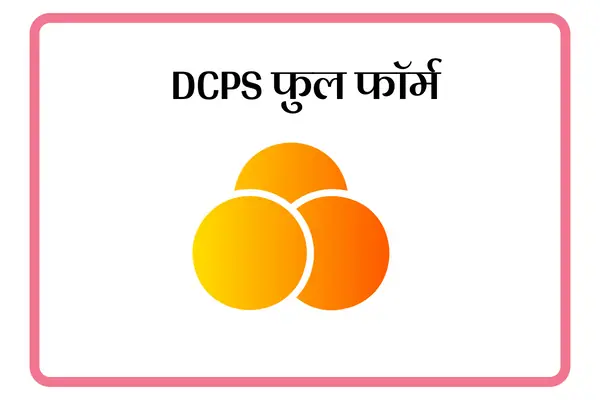 DCPS Full Form In Marathi