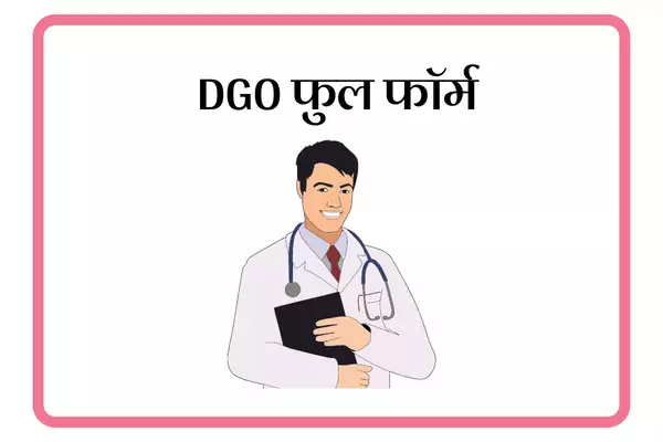 DGO Full Form In Marathi