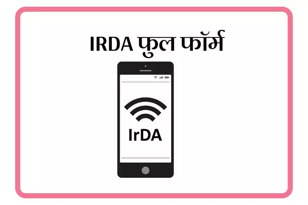 IRDA Full Form In Marathi