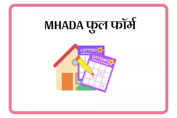MHADA Full Form In Marathi