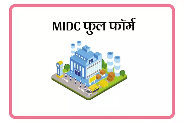 MIDC Full Form In Marathi