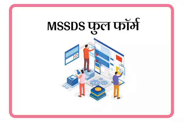 MSSDS Full Form In Marathi