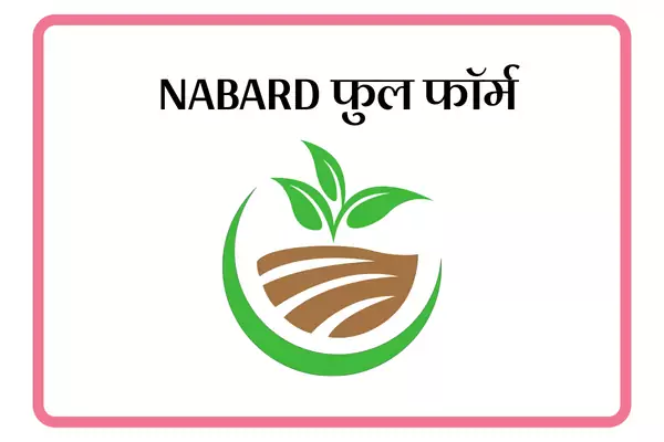 NABARD Full Form In Marathi
