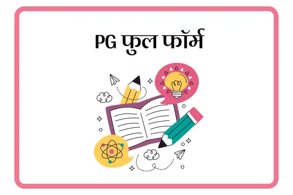 PG Full Form In Marathi