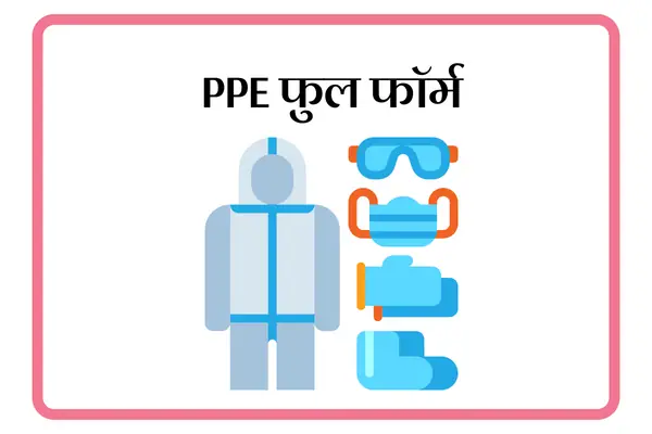 PPE Full Form In Marathi