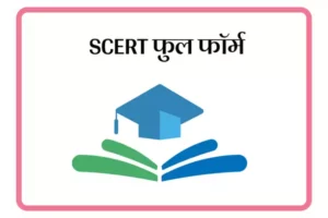 SCERT Full Form In Marathi