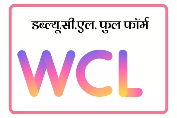 WCL Full Form In Marathi