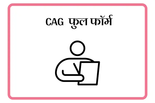 CAG Full Form In Marathi