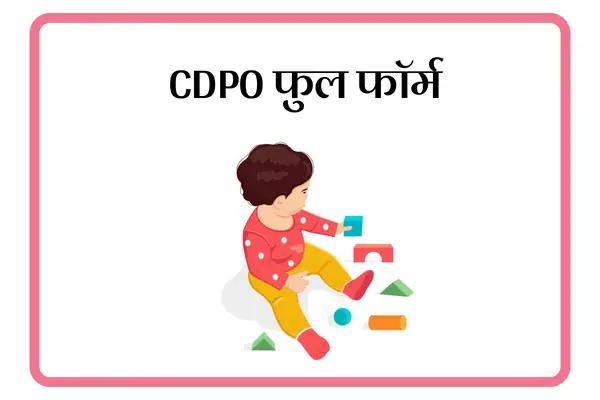 CDPO Full Form In Marathi