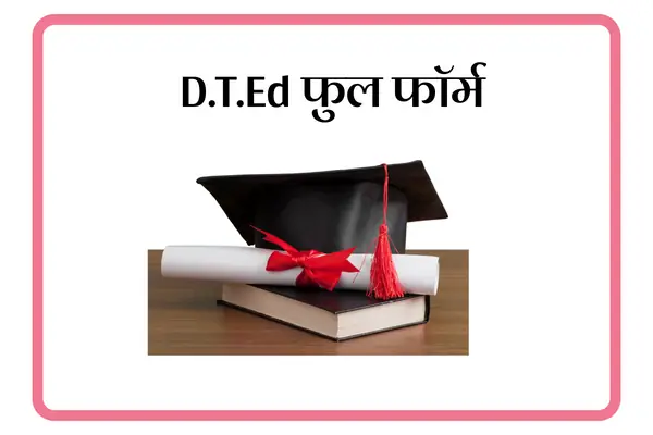 DTEd Full Form In Marathi