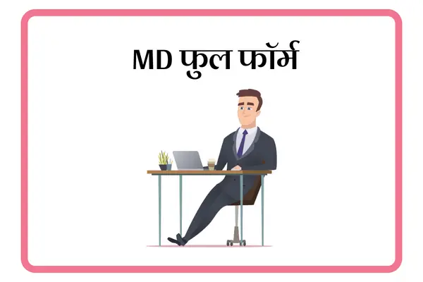 MD Full Form In Marathi