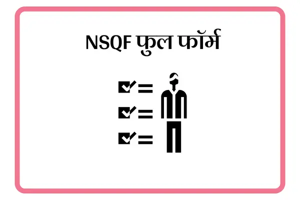 NSQF Full Form In Marathi