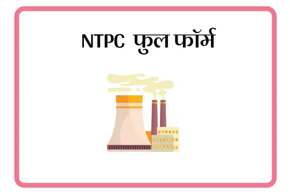 NTPC Full Form In Marathi