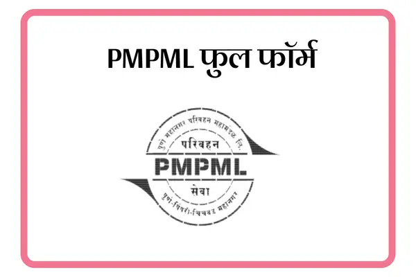 PMPML Full Form In Marathi