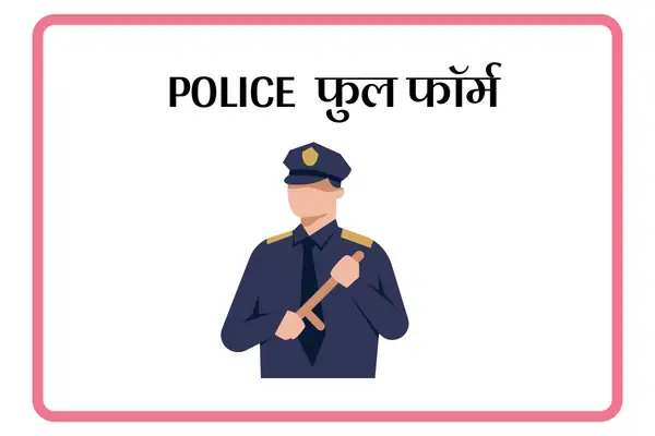POLICE Full Form In Marathi