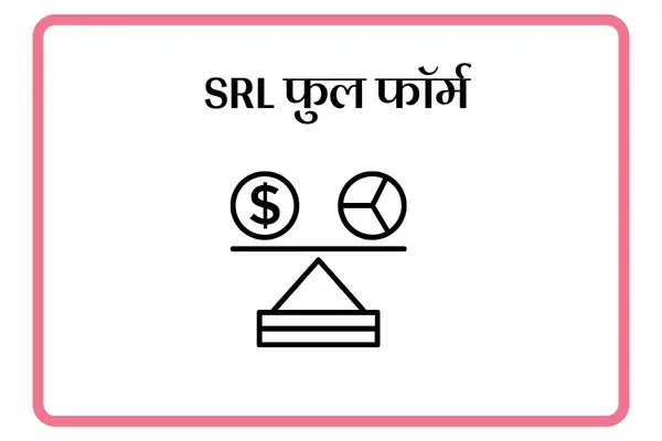 SRL Full Form In Marathi